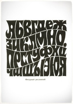 russian cyrillic font